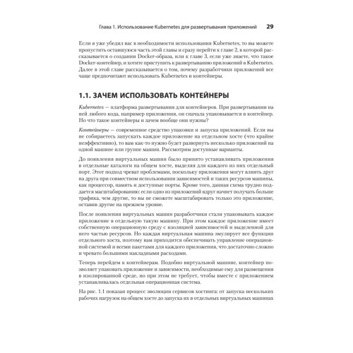 Kubernetes для разработчиков