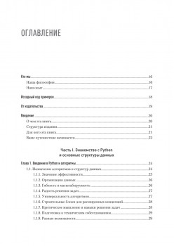 Алгоритмы и структуры данных на Python