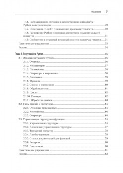 Алгоритмы и структуры данных на Python