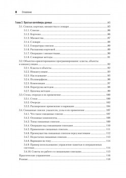 Алгоритмы и структуры данных на Python