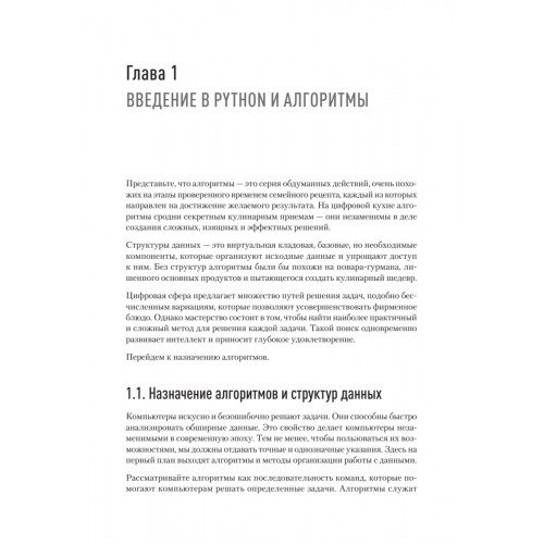 Алгоритмы и структуры данных на Python