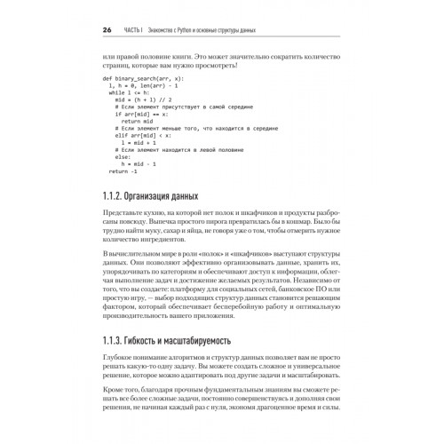 Алгоритмы и структуры данных на Python