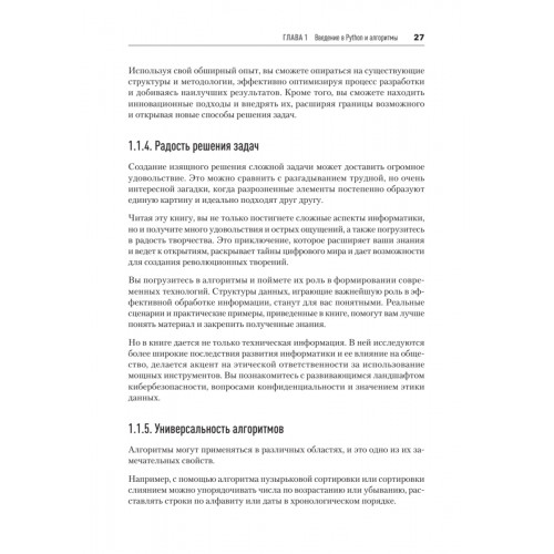 Алгоритмы и структуры данных на Python