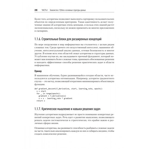 Алгоритмы и структуры данных на Python
