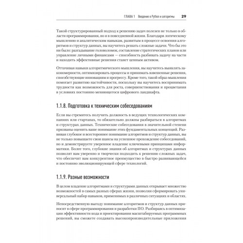 Алгоритмы и структуры данных на Python