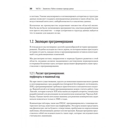 Алгоритмы и структуры данных на Python