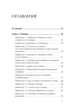 МелочиНеМелочи. 200 идей, как усилить ваше событие и победить конкурентов
