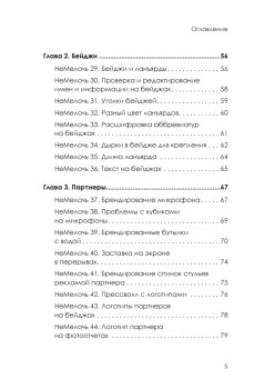 МелочиНеМелочи. 200 идей, как усилить ваше событие и победить конкурентов