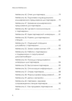 МелочиНеМелочи. 200 идей, как усилить ваше событие и победить конкурентов