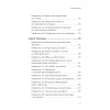 МелочиНеМелочи. 200 идей, как усилить ваше событие и победить конкурентов