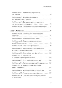 МелочиНеМелочи. 200 идей, как усилить ваше событие и победить конкурентов