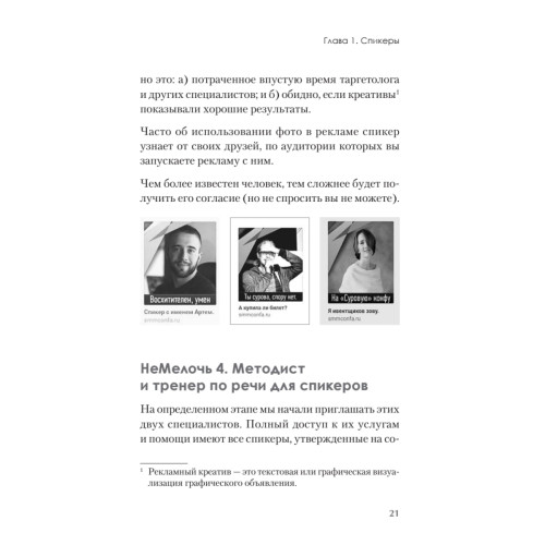 МелочиНеМелочи. 200 идей, как усилить ваше событие и победить конкурентов