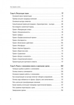 Как продать слона или 51 прием заключения сделки, 7-е издание, переработанное и дополненное