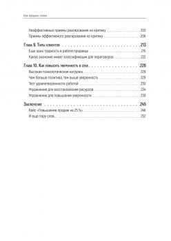 Как продать слона или 51 прием заключения сделки, 7-е издание, переработанное и дополненное