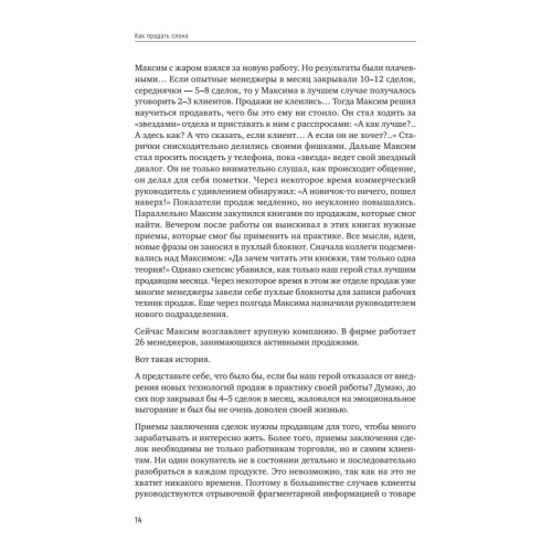 Как продать слона или 51 прием заключения сделки, 7-е издание, переработанное и дополненное