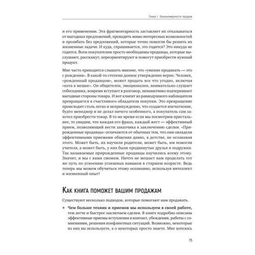 Как продать слона или 51 прием заключения сделки, 7-е издание, переработанное и дополненное