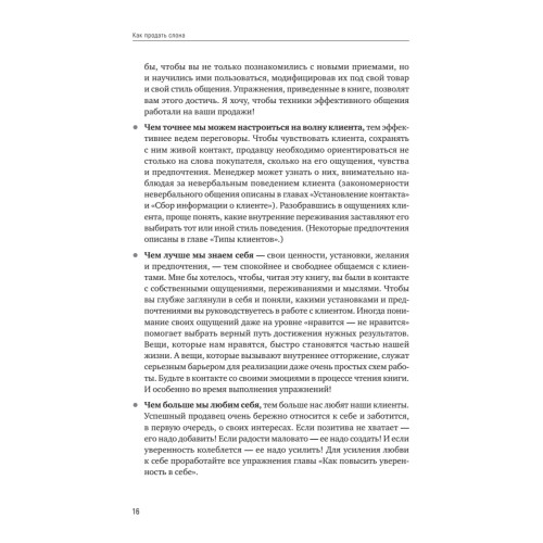 Как продать слона или 51 прием заключения сделки, 7-е издание, переработанное и дополненное