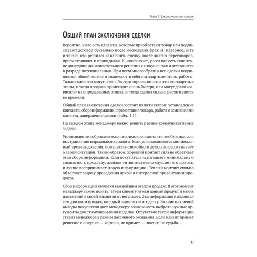 Как продать слона или 51 прием заключения сделки, 7-е издание, переработанное и дополненное