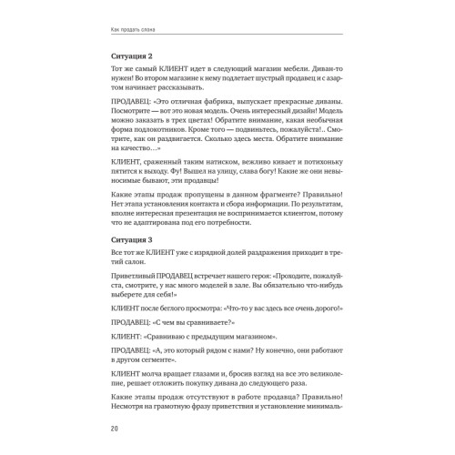 Как продать слона или 51 прием заключения сделки, 7-е издание, переработанное и дополненное