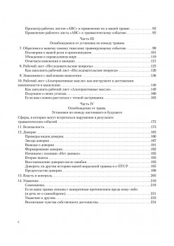 Когнитивно-процессуальная терапия при работе с ПТСР: руководство по самопомощи