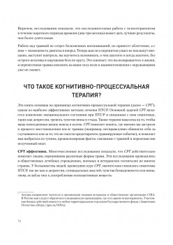 Когнитивно-процессуальная терапия при работе с ПТСР: руководство по самопомощи