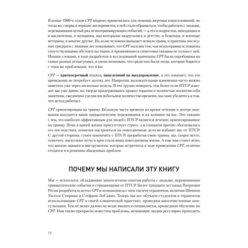 Когнитивно-процессуальная терапия при работе с ПТСР: руководство по самопомощи
