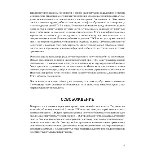 Когнитивно-процессуальная терапия при работе с ПТСР: руководство по самопомощи