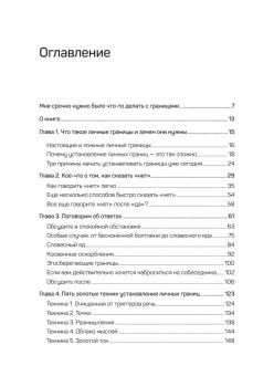 Как установить границы и не обидеть других: советы и рекомендации