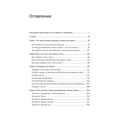 Как установить границы и не обидеть других: советы и рекомендации