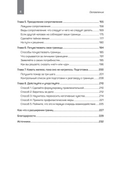 Как установить границы и не обидеть других: советы и рекомендации