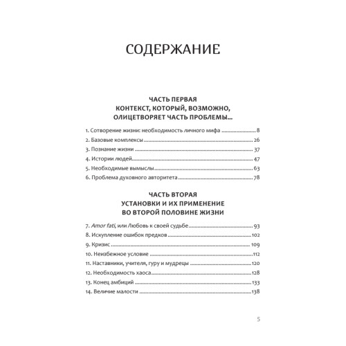 Сотворение жизни. Поиск своего пути