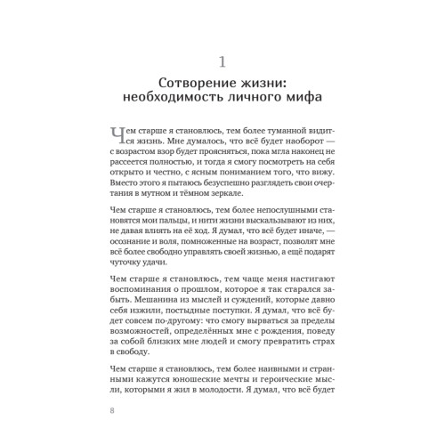 Сотворение жизни. Поиск своего пути