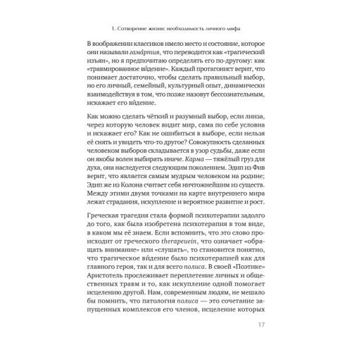 Сотворение жизни. Поиск своего пути