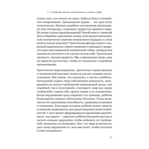 Сотворение жизни. Поиск своего пути