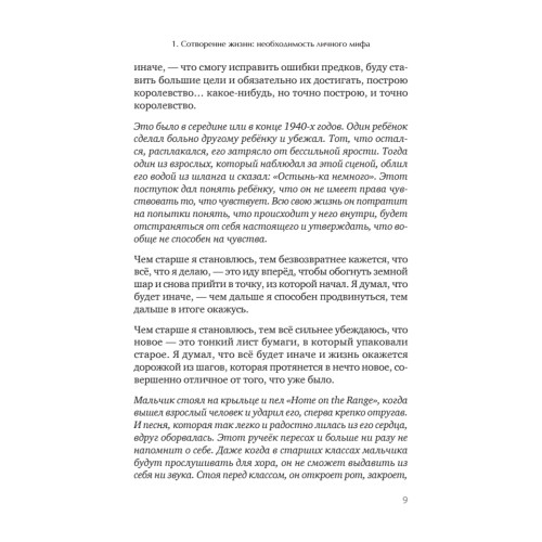 Сотворение жизни. Поиск своего пути