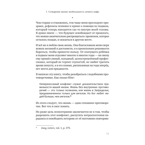 Сотворение жизни. Поиск своего пути