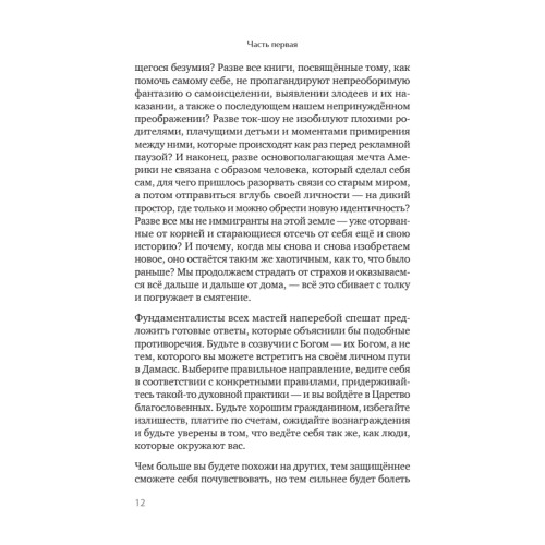 Сотворение жизни. Поиск своего пути