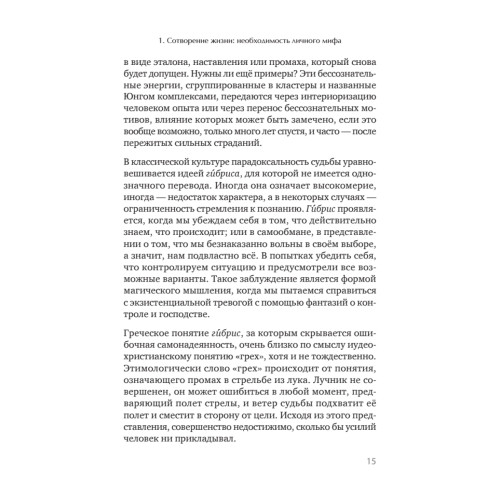 Сотворение жизни. Поиск своего пути