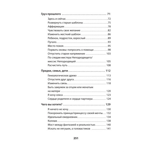 Позволь мне найти тебя. Как обрести любовь (#экопокет)