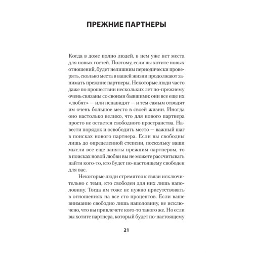 Позволь мне найти тебя. Как обрести любовь (#экопокет)