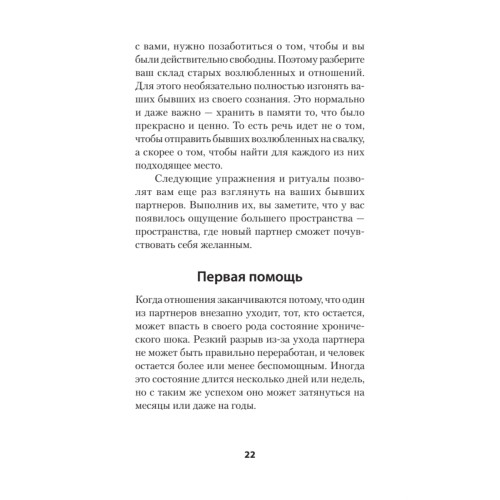 Позволь мне найти тебя. Как обрести любовь (#экопокет)