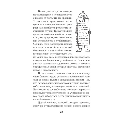 Позволь мне найти тебя. Как обрести любовь (#экопокет)