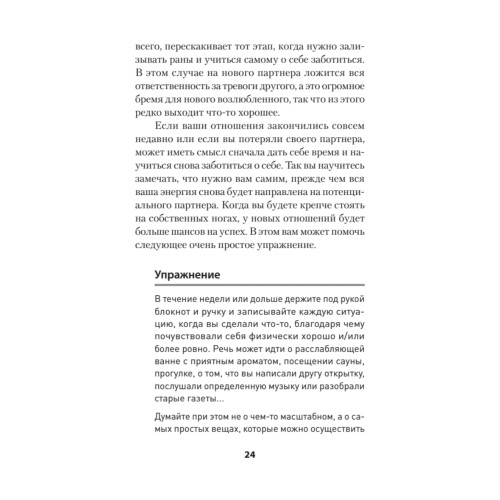 Позволь мне найти тебя. Как обрести любовь (#экопокет)