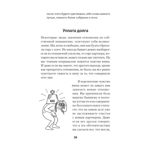Позволь мне найти тебя. Как обрести любовь (#экопокет)