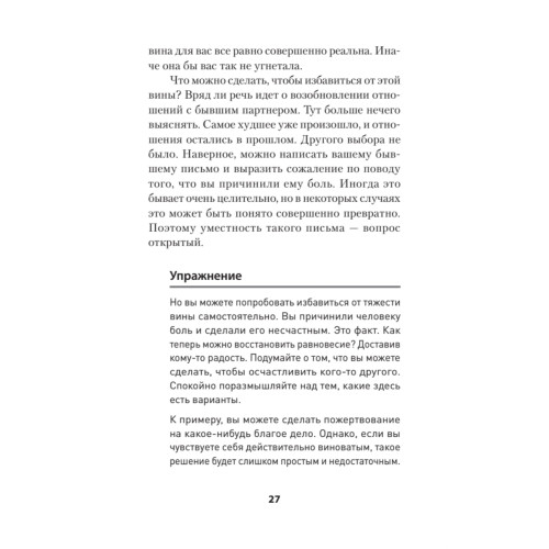 Позволь мне найти тебя. Как обрести любовь (#экопокет)