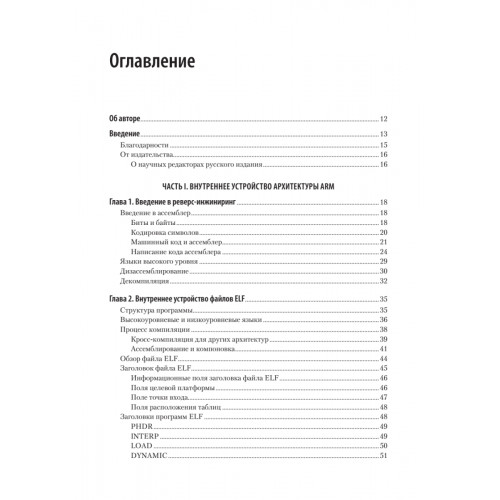Blue Fox: взлом и реверс-инжиниринг ARM