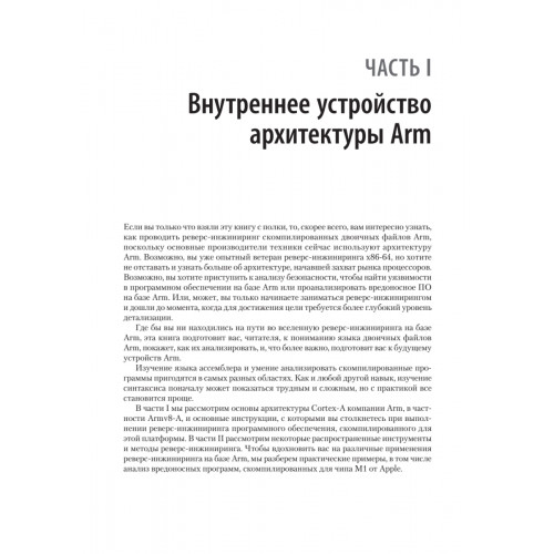 Blue Fox: взлом и реверс-инжиниринг ARM