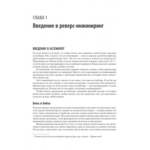 Blue Fox: взлом и реверс-инжиниринг ARM