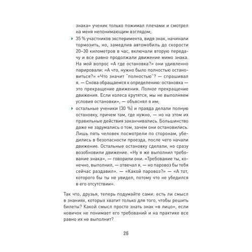 Сергей Моряхин. Наука вождения