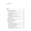 Основы управления проектами в компании. Учебное пособие. 5-е изд.